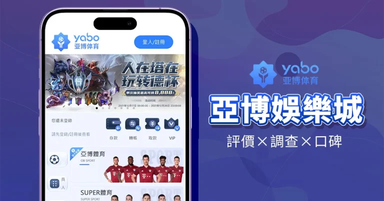 YABO亞博體育娛樂城